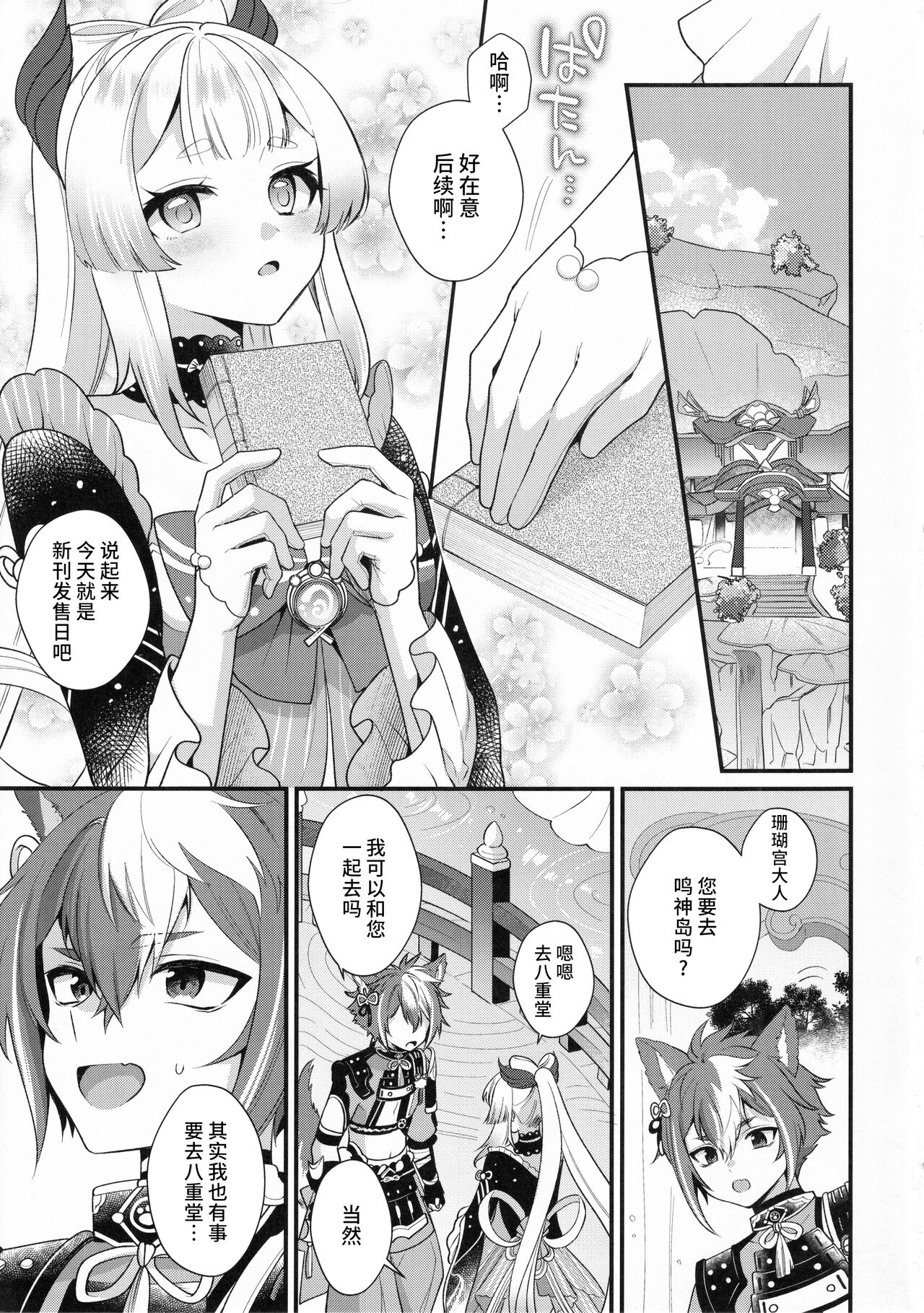 Wanko Kikiippatsu! page 4 full