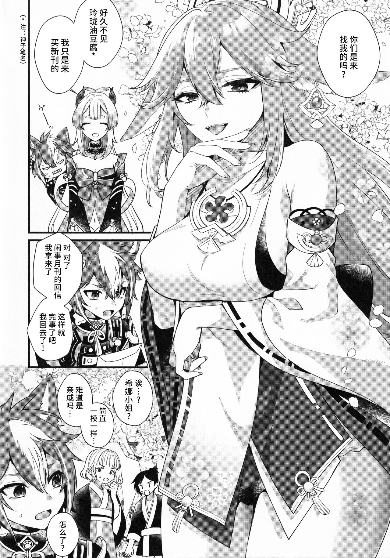 Wanko Kikiippatsu! page 5 full