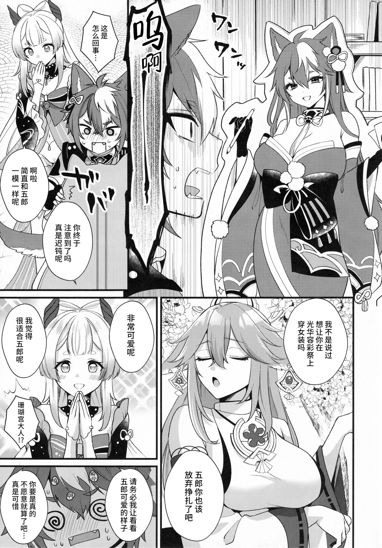 Wanko Kikiippatsu! page 6 full