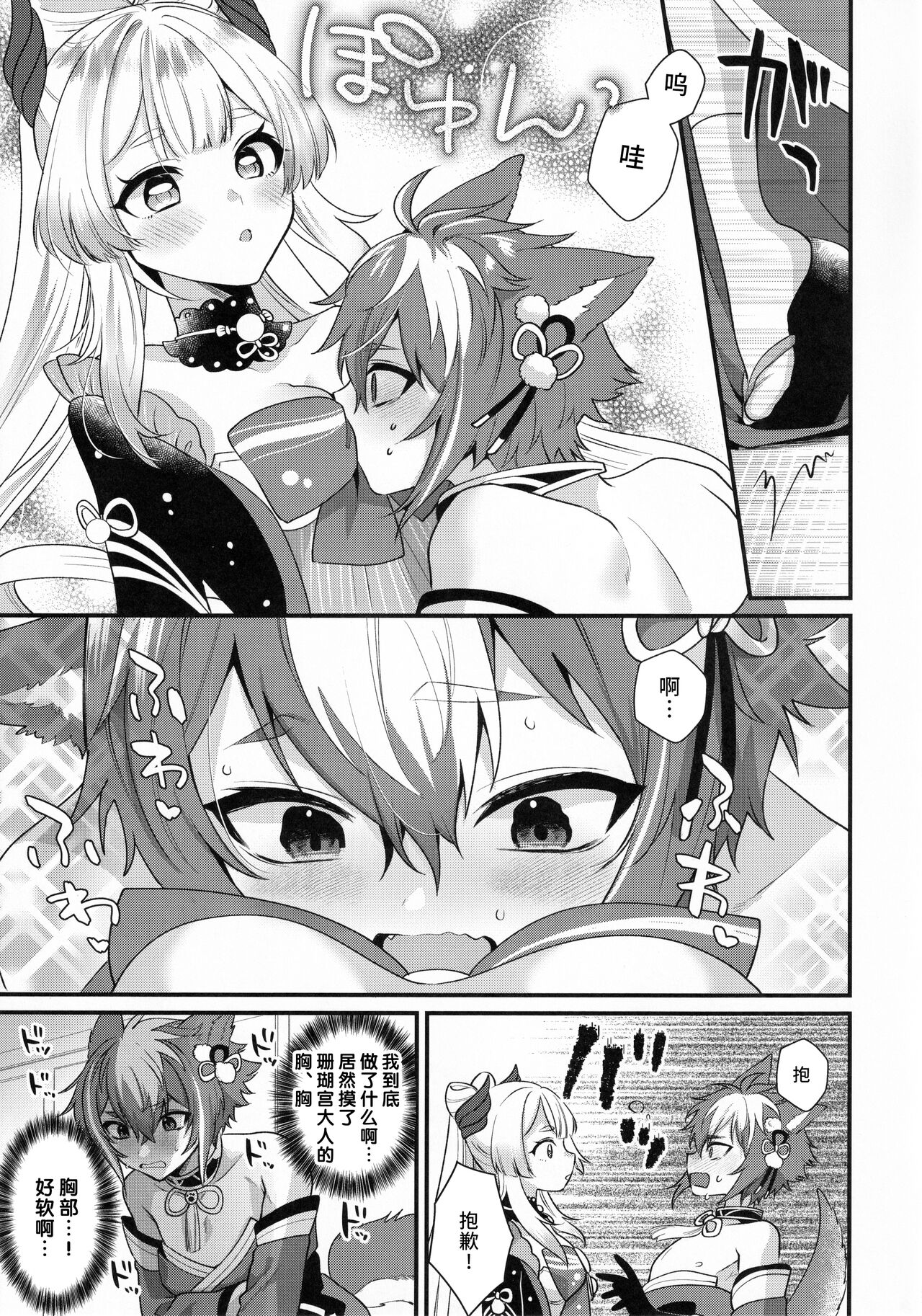 Wanko Kikiippatsu! page 8 full