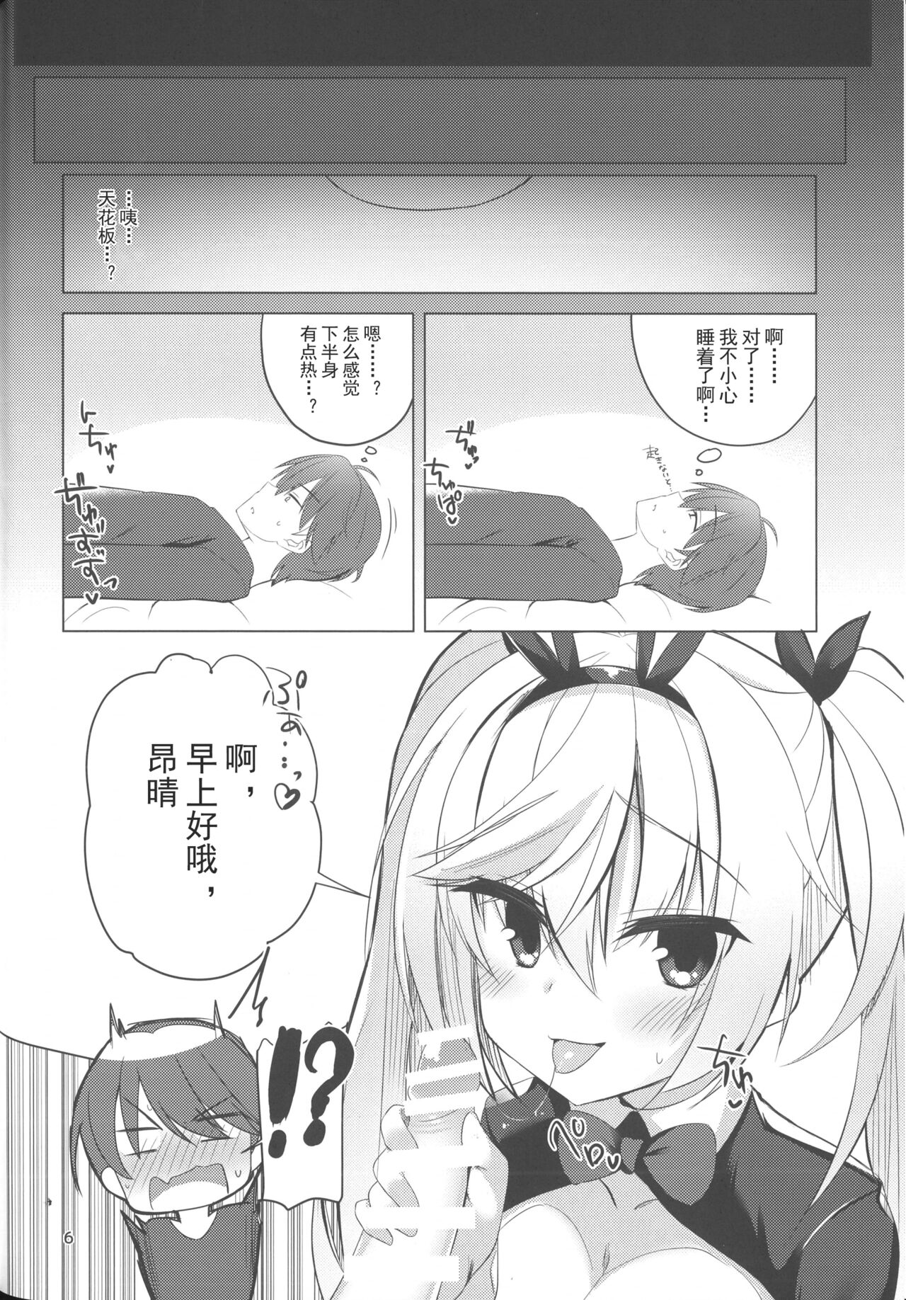 Bunny Kanna wa Hatsujouki + Tsubasa to Ecchi Suru Hon. | 兔女郎栞那的发情期 page 3 full