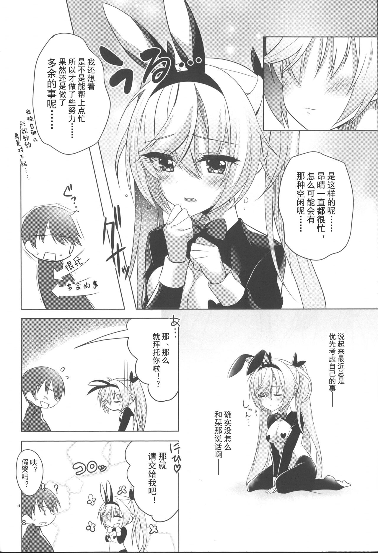 Bunny Kanna wa Hatsujouki + Tsubasa to Ecchi Suru Hon. | 兔女郎栞那的发情期 page 5 full
