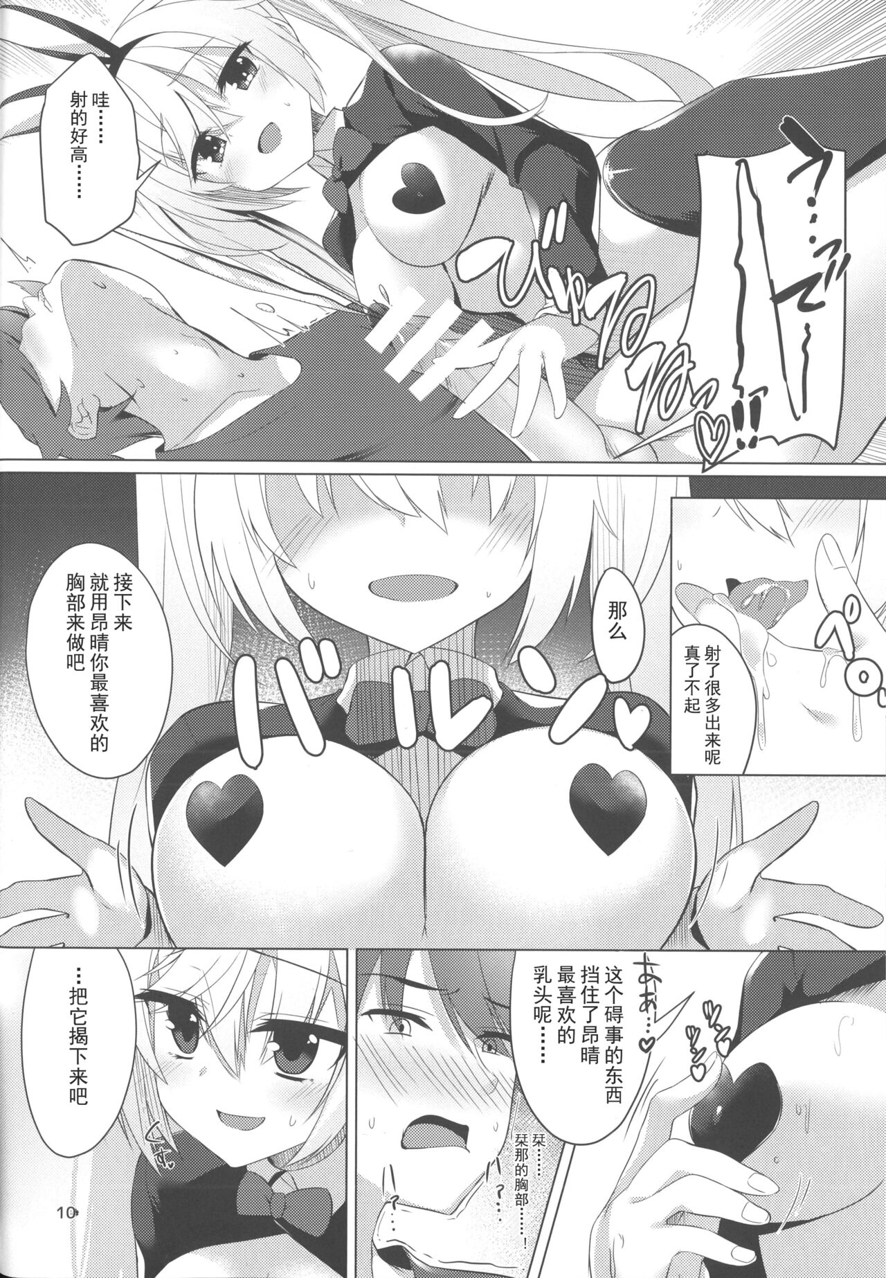 Bunny Kanna wa Hatsujouki + Tsubasa to Ecchi Suru Hon. | 兔女郎栞那的发情期 page 7 full