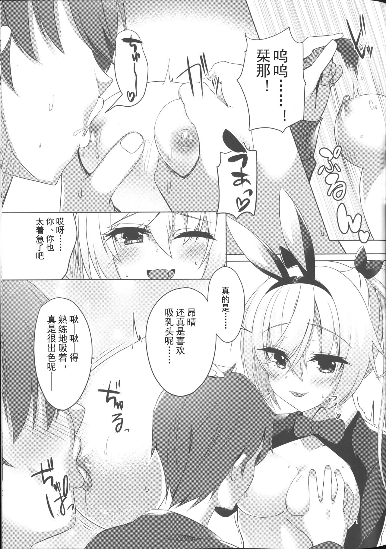 Bunny Kanna wa Hatsujouki + Tsubasa to Ecchi Suru Hon. | 兔女郎栞那的发情期 page 8 full
