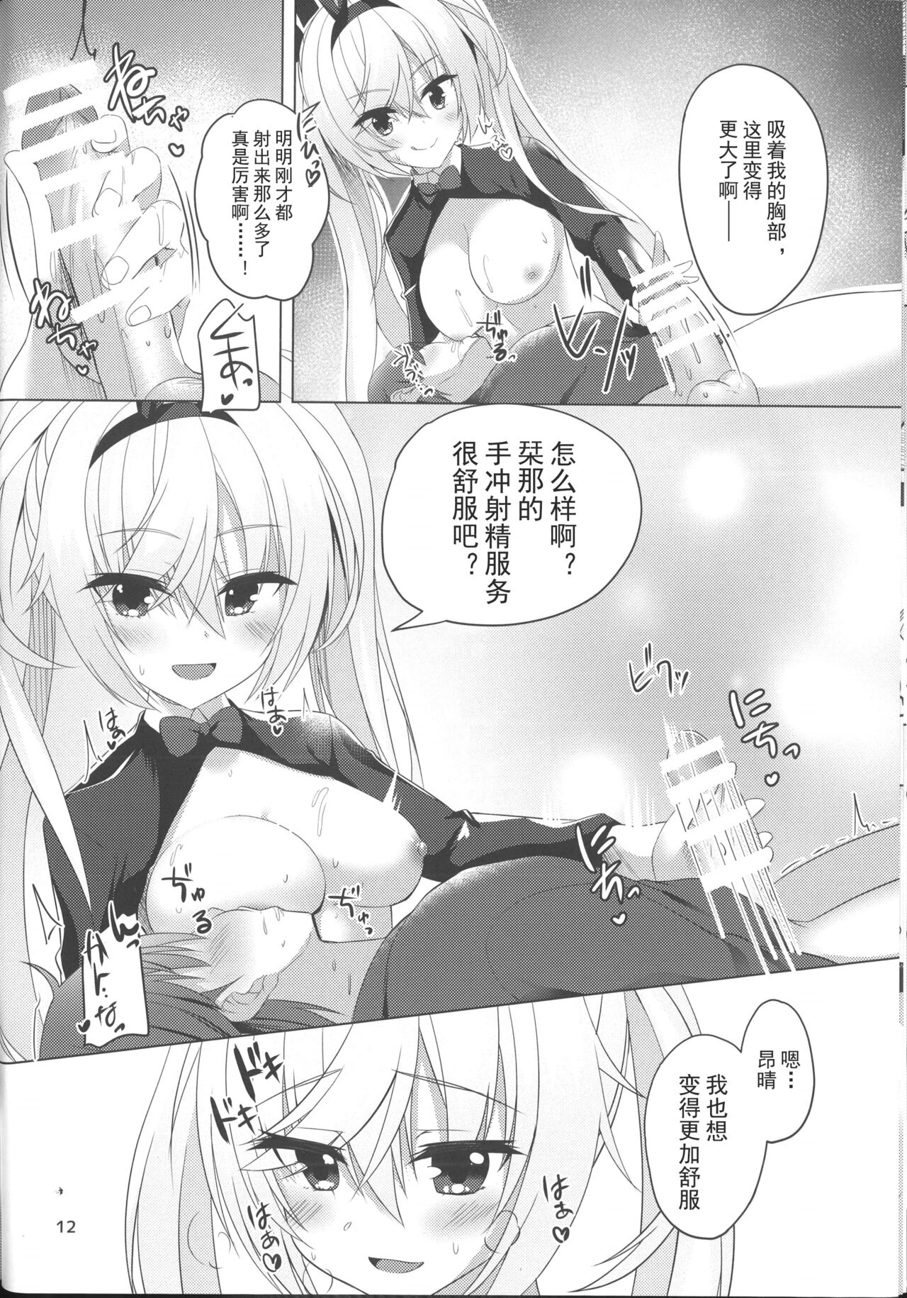 Bunny Kanna wa Hatsujouki + Tsubasa to Ecchi Suru Hon. | 兔女郎栞那的发情期 page 9 full