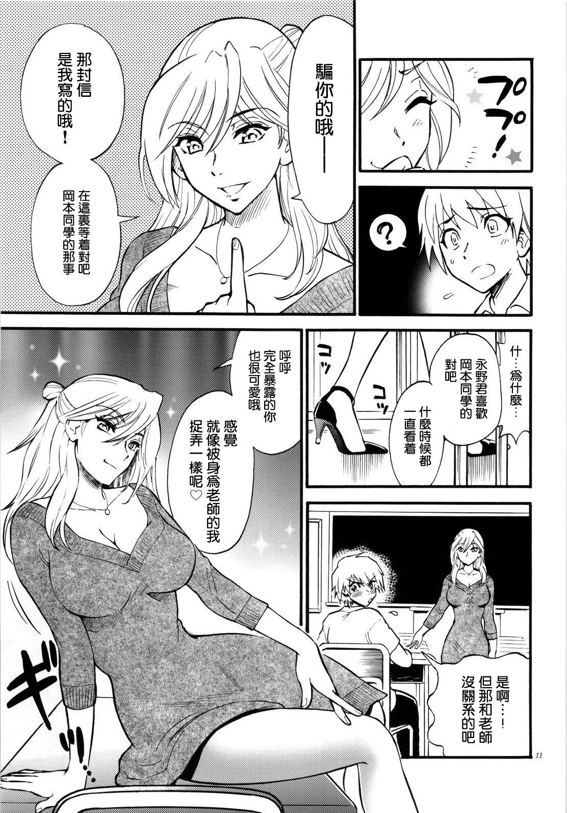 Sensei wa Wana no Kaori page 10 full