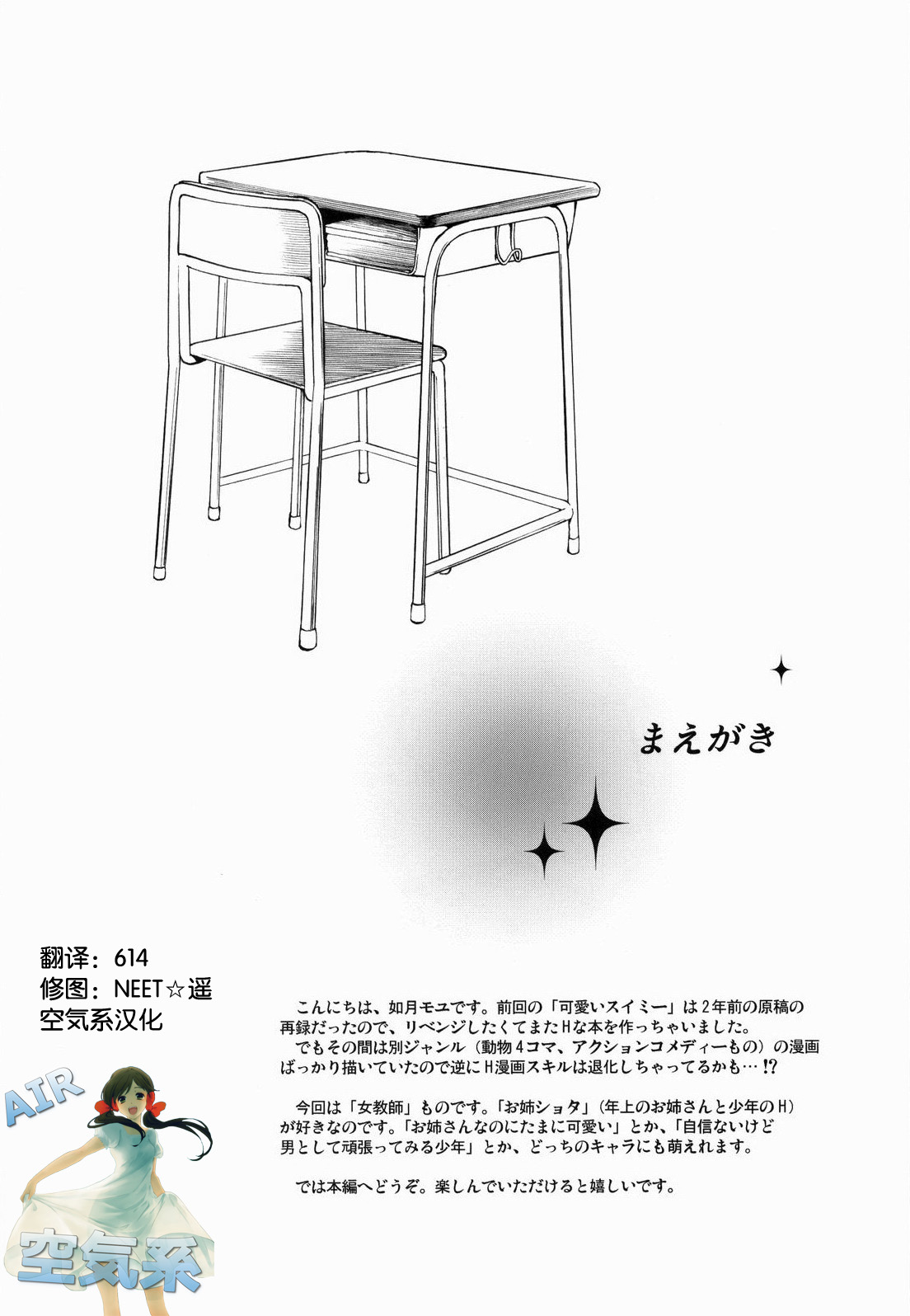 Sensei wa Wana no Kaori page 3 full