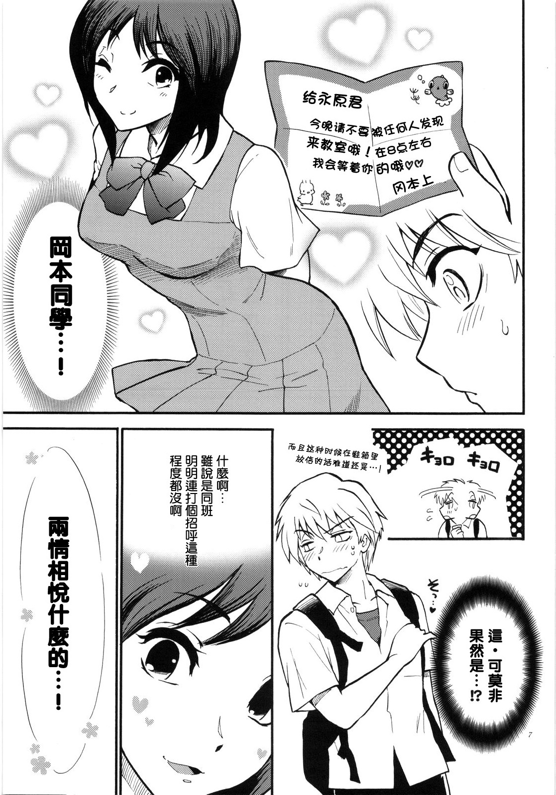 Sensei wa Wana no Kaori page 6 full