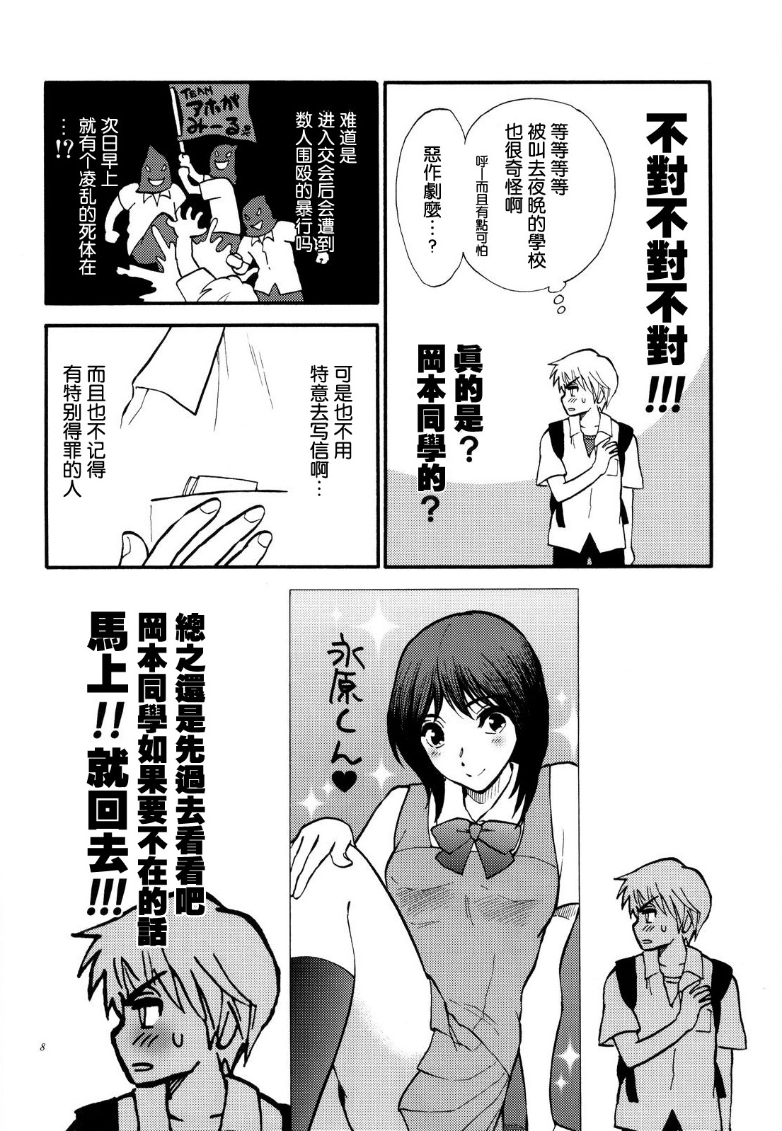 Sensei wa Wana no Kaori page 7 full