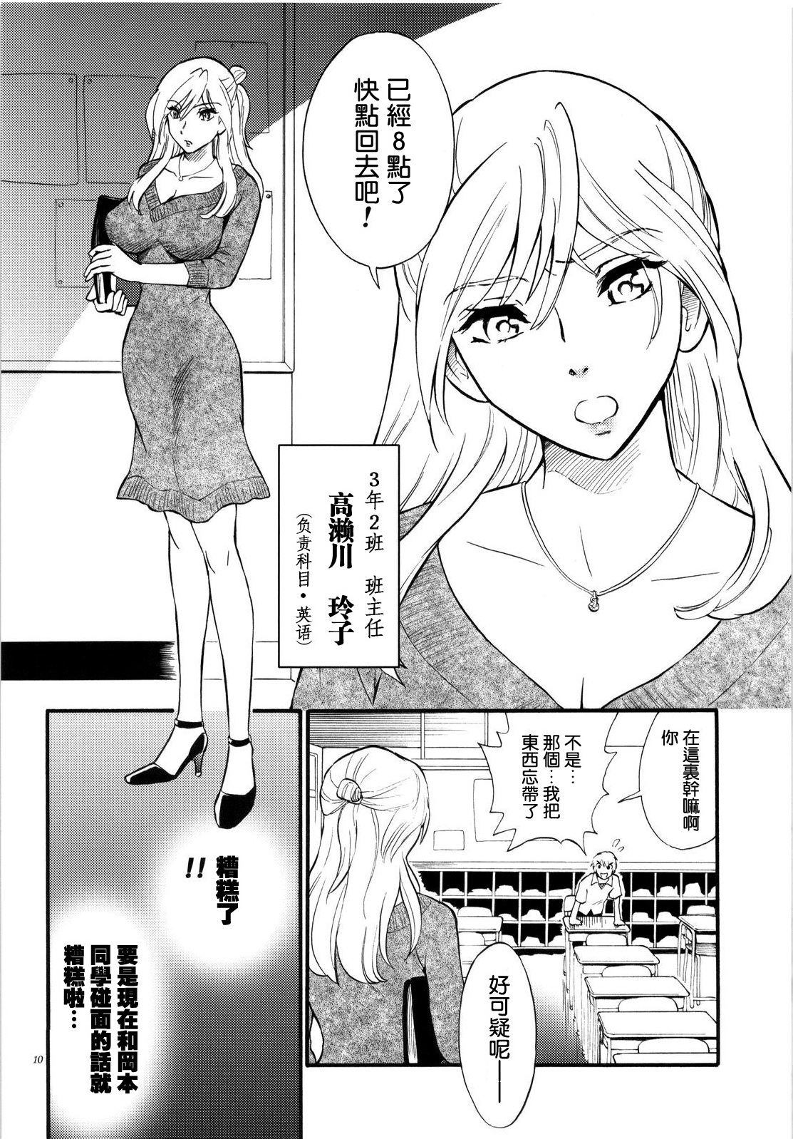 Sensei wa Wana no Kaori page 9 full
