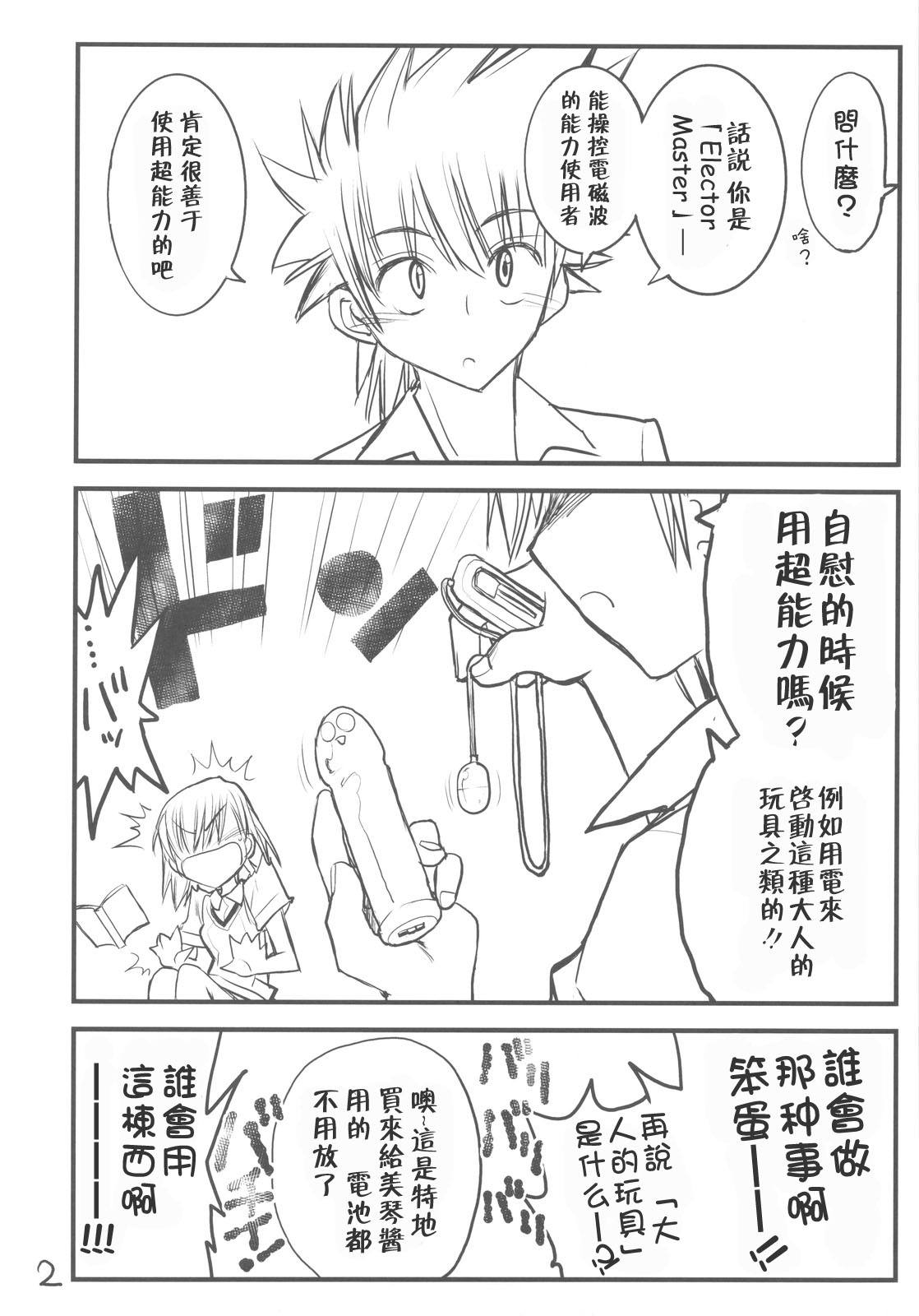 Misaka Mikoto Route ni Tsuki Index wa Detekimasen 3 Tada Kubari Hon page 2 full