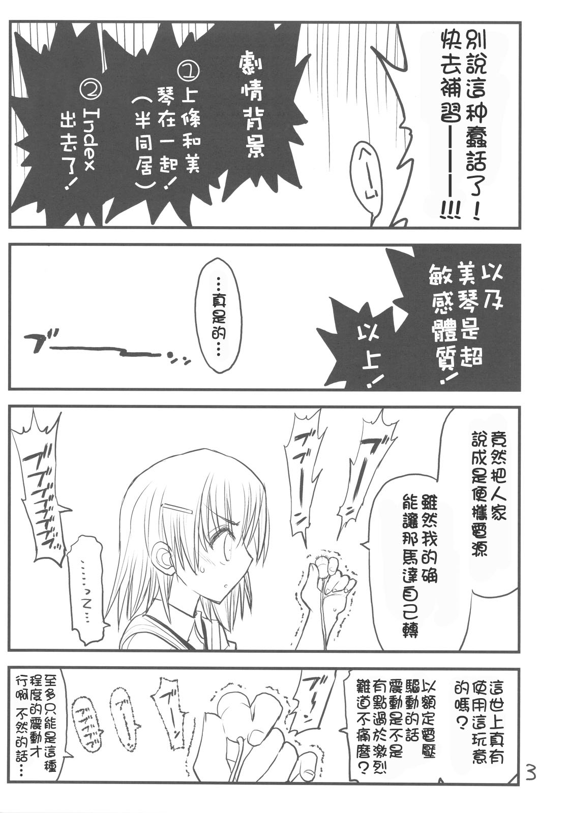 Misaka Mikoto Route ni Tsuki Index wa Detekimasen 3 Tada Kubari Hon page 3 full