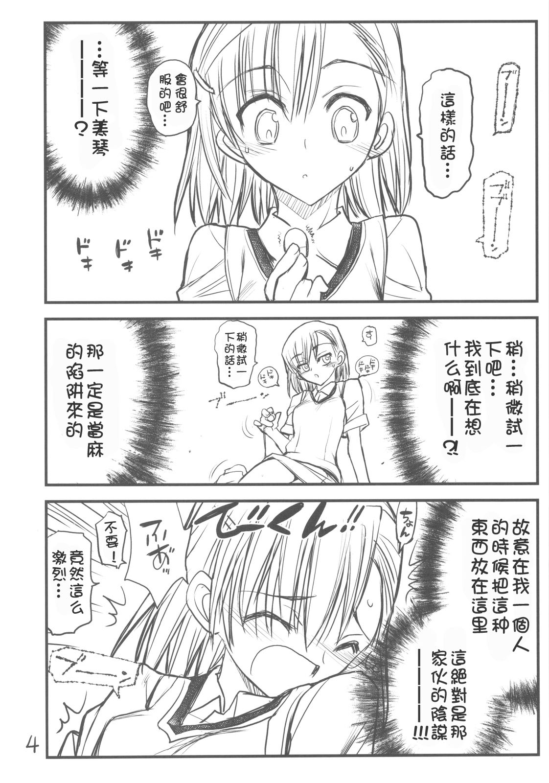 Misaka Mikoto Route ni Tsuki Index wa Detekimasen 3 Tada Kubari Hon page 4 full