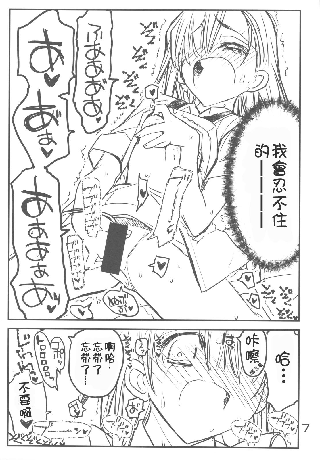 Misaka Mikoto Route ni Tsuki Index wa Detekimasen 3 Tada Kubari Hon page 7 full