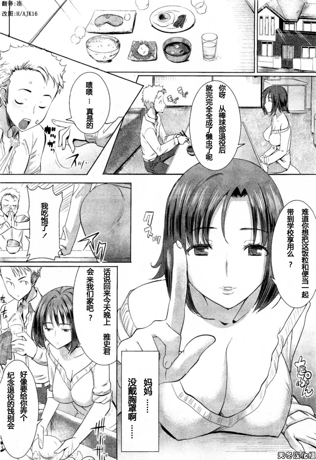 Unsweet Haha Wakui Kazumi page 1 full