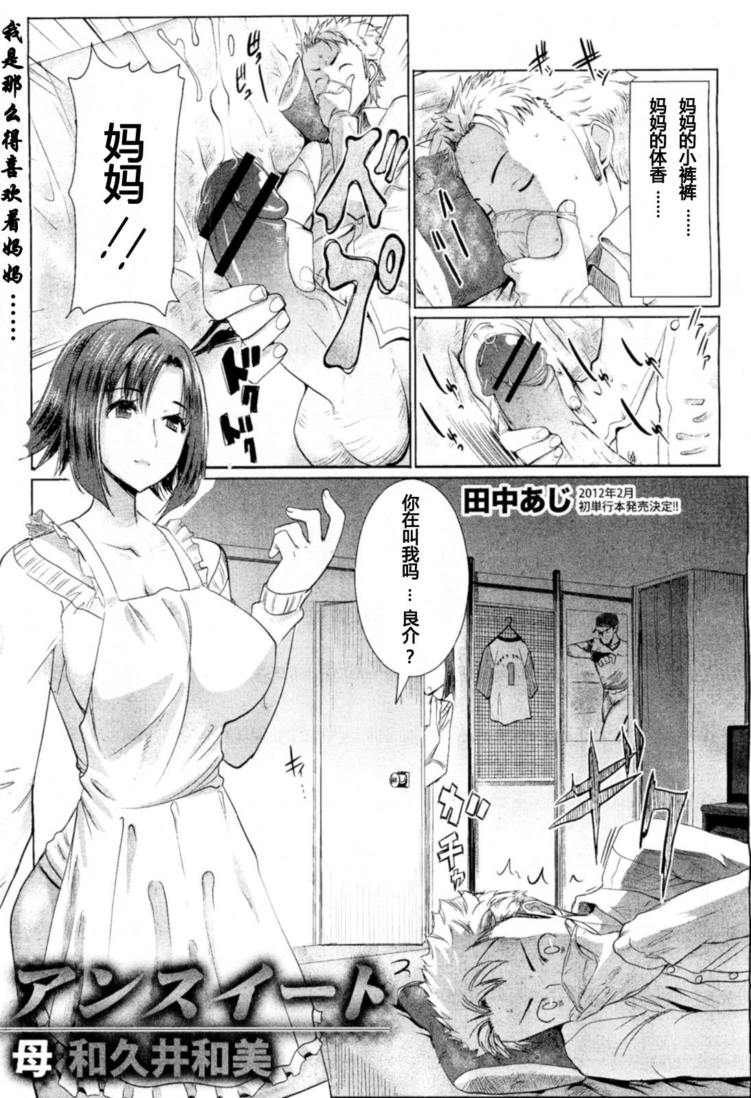 Unsweet Haha Wakui Kazumi page 2 full