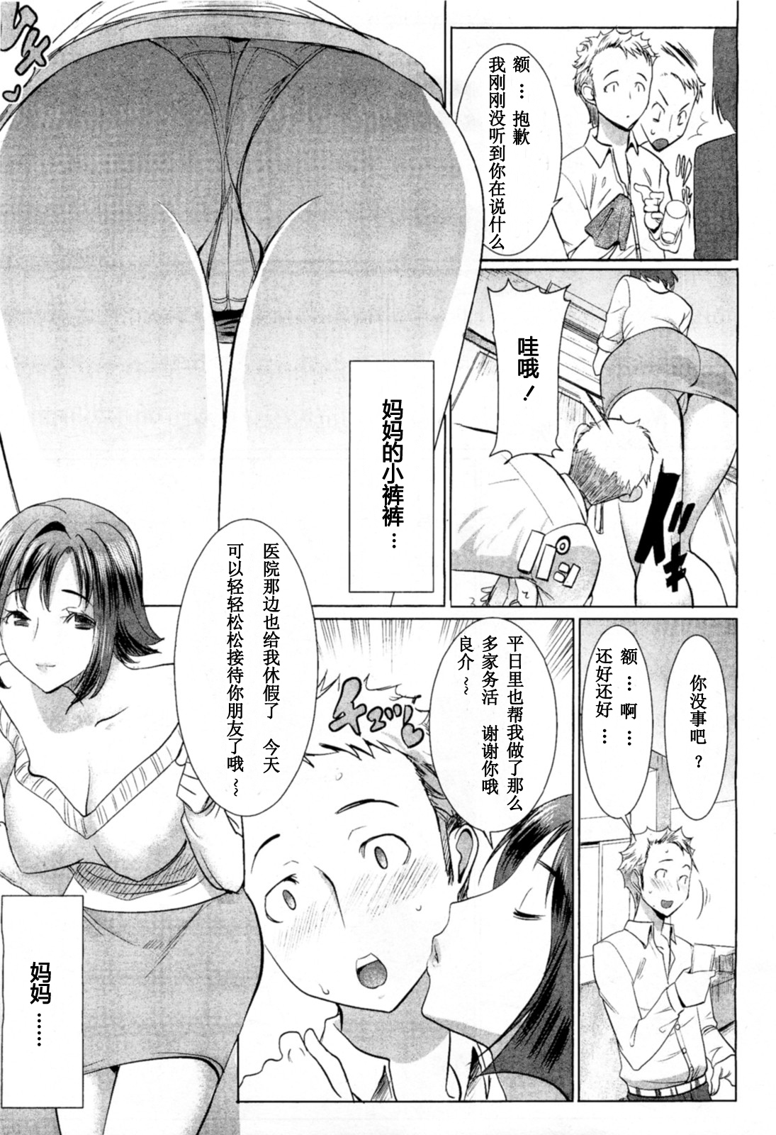 Unsweet Haha Wakui Kazumi page 3 full