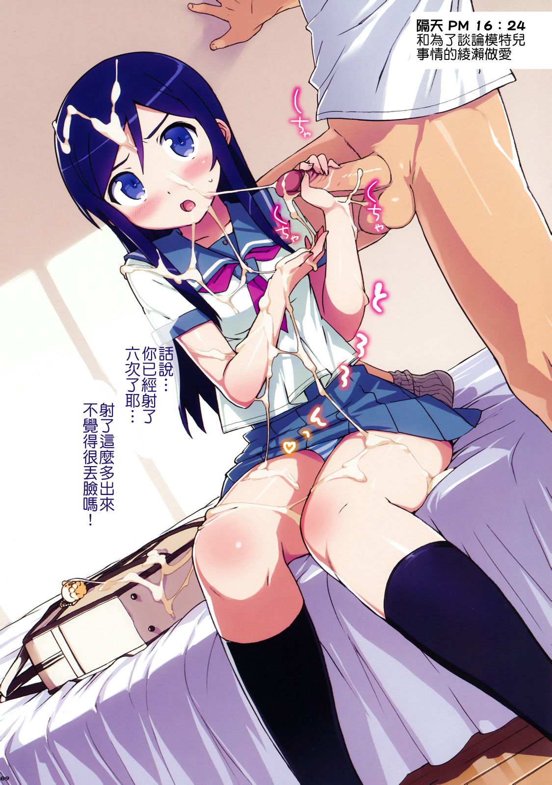 Ore no Imouto to, Imouto no Tomodachi ni Motto Nama de Nakadashi suru. page 9 full