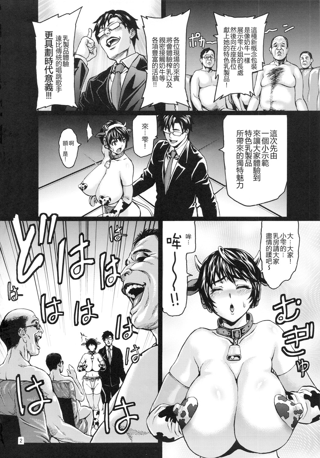 Kachiku Idol Shizuku-chan | 家畜芸能人 偶像及川雫 page 3 full