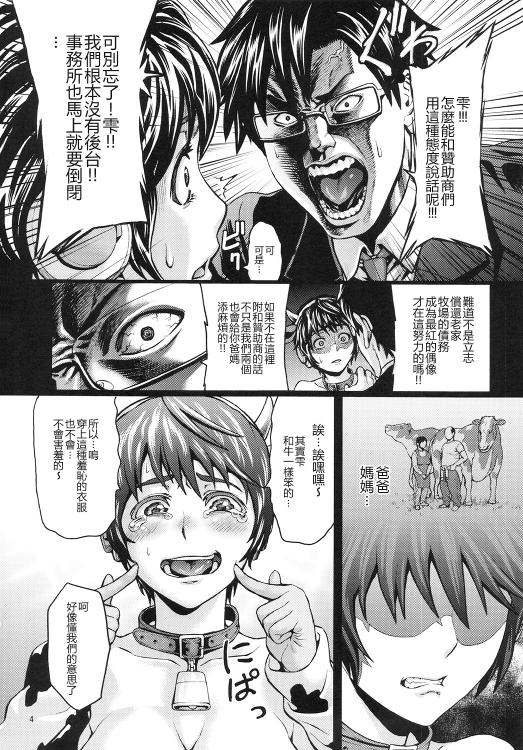 Kachiku Idol Shizuku-chan | 家畜芸能人 偶像及川雫 page 5 full