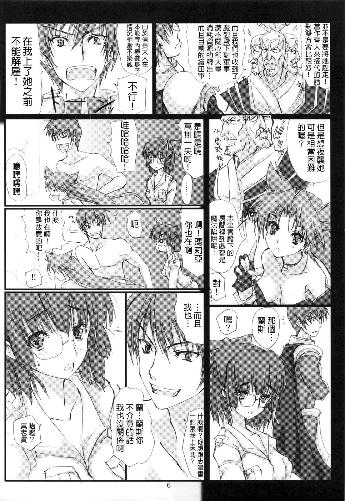 Sengoku Masou page 6 full