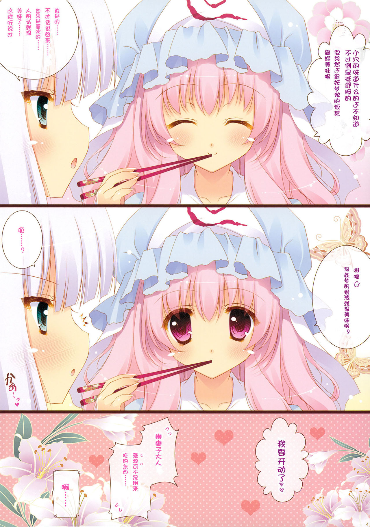 Meshiagare♥Myonpai page 5 full