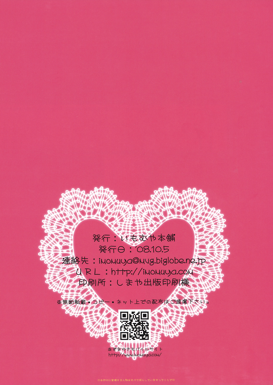 Miyu-chan to Mai-chan no Ichi Nichi page 5 full