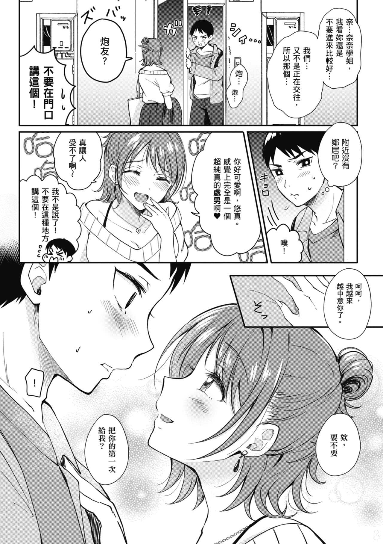 SeFri no Senpai | 學姐是我的炮友 page 10 full