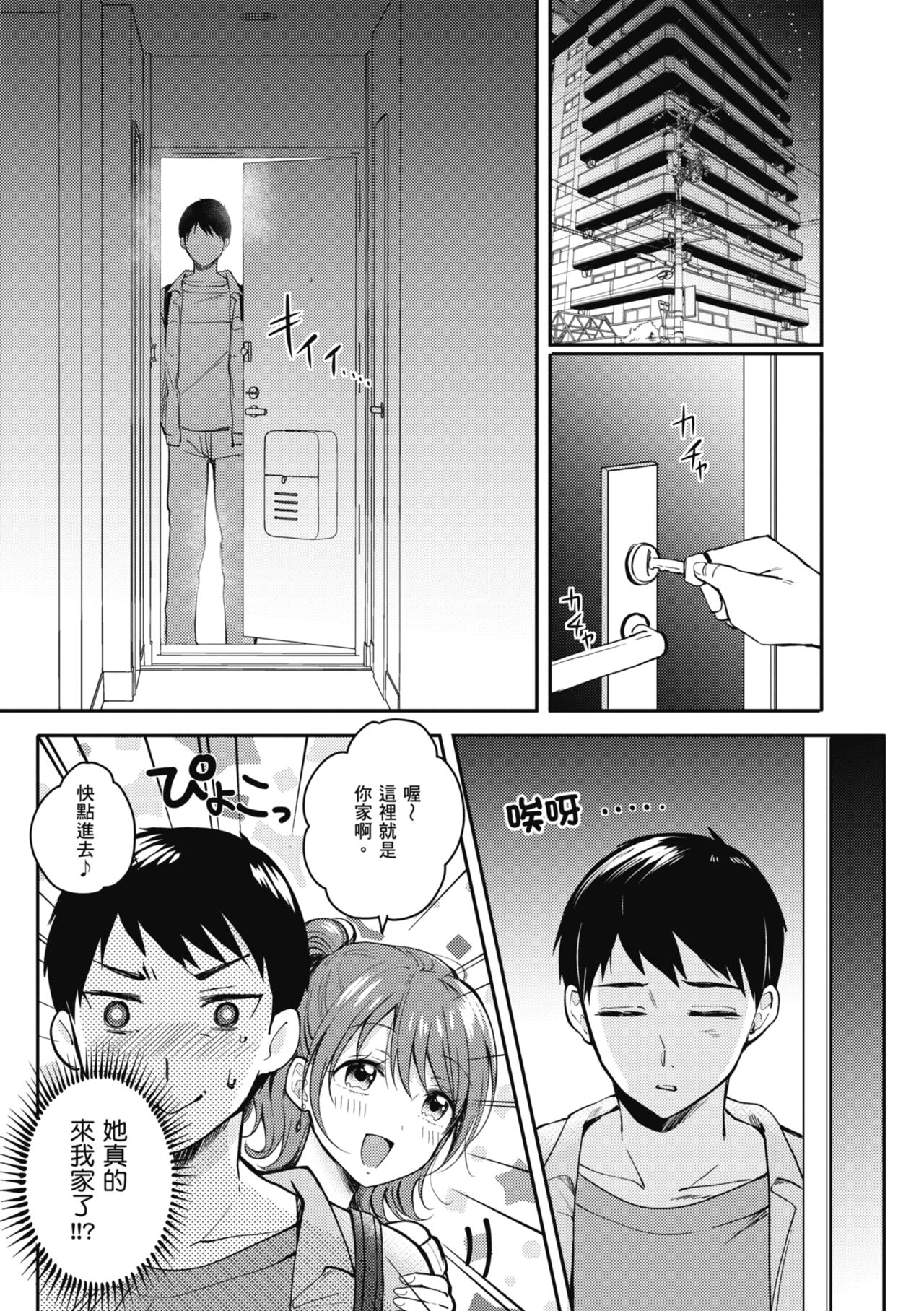 SeFri no Senpai | 學姐是我的炮友 page 8 full