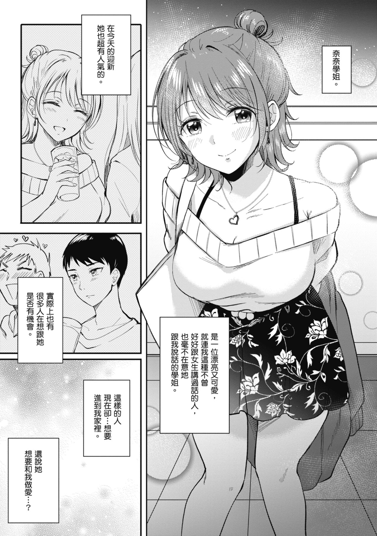 SeFri no Senpai | 學姐是我的炮友 page 9 full