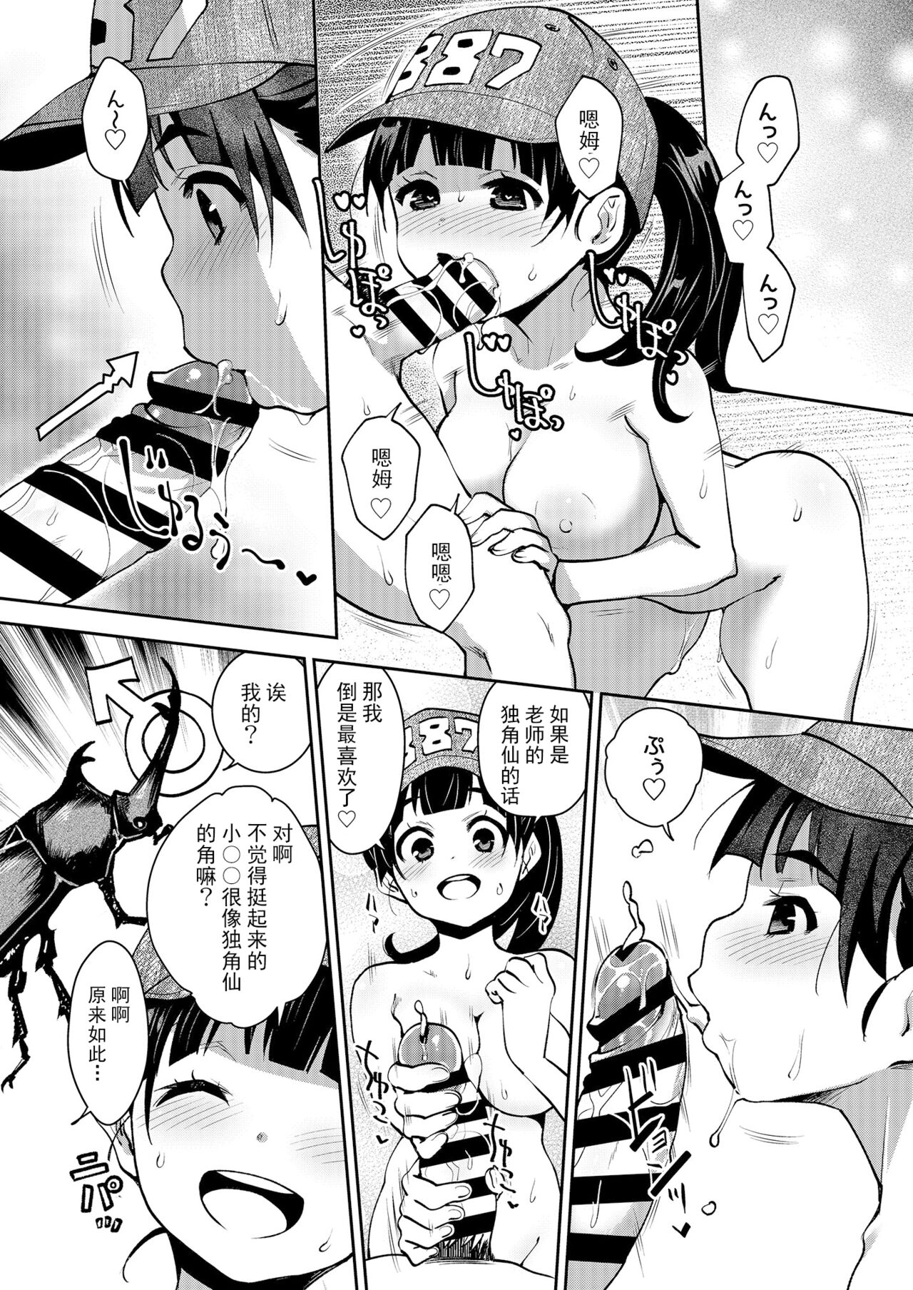 Inakax 6! Kawara de Okugai Ecchi & Inemuri Suikan Hen page 10 full