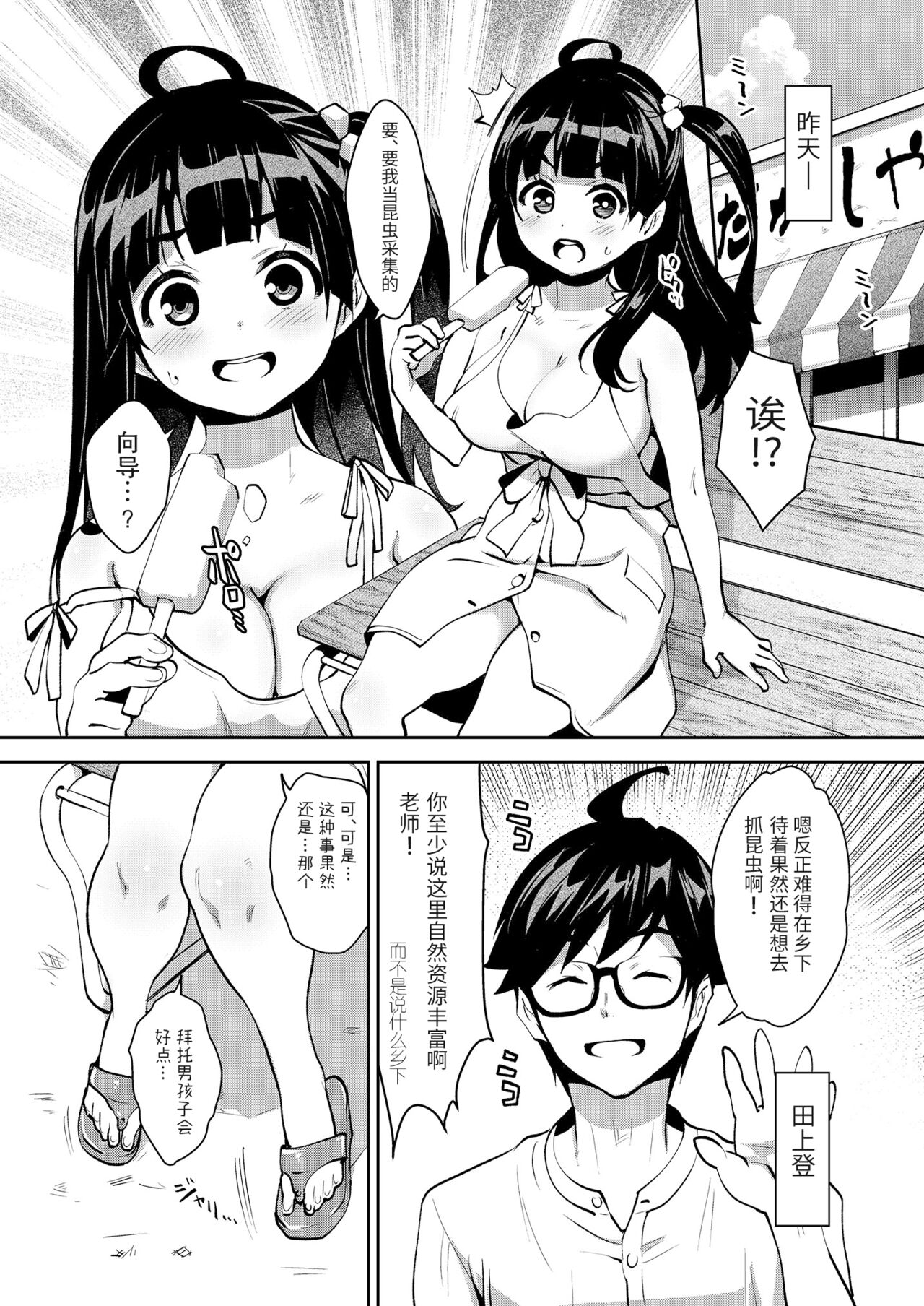 Inakax 6! Kawara de Okugai Ecchi & Inemuri Suikan Hen page 5 full