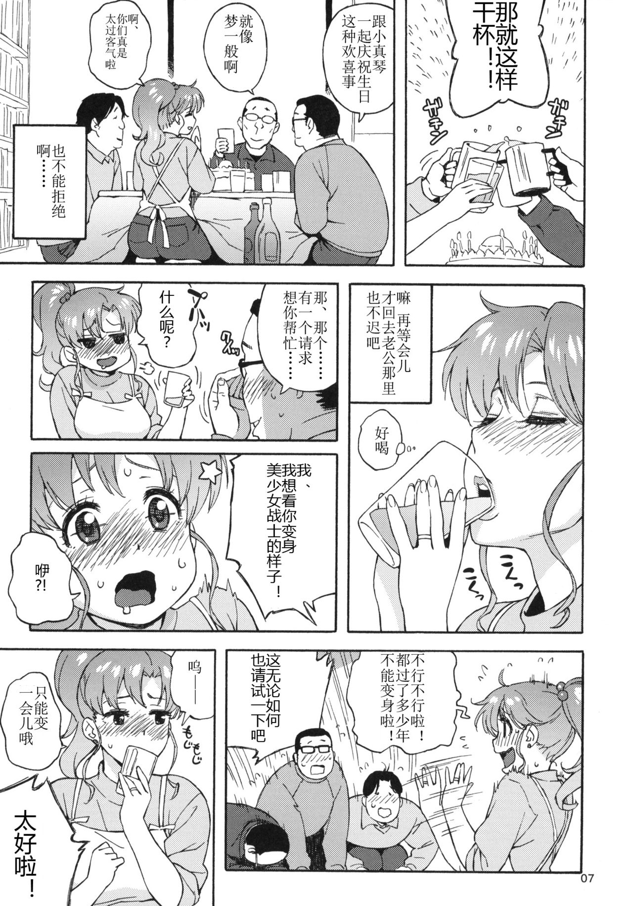 Onegai Jupiter page 6 full