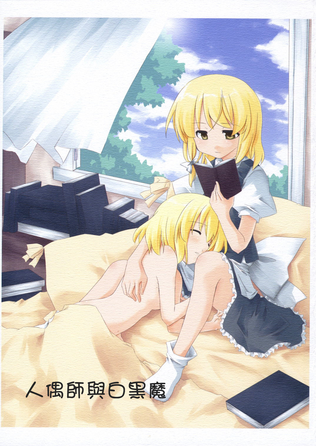 Ningyoutsukai to Shirokuroma page 1 full