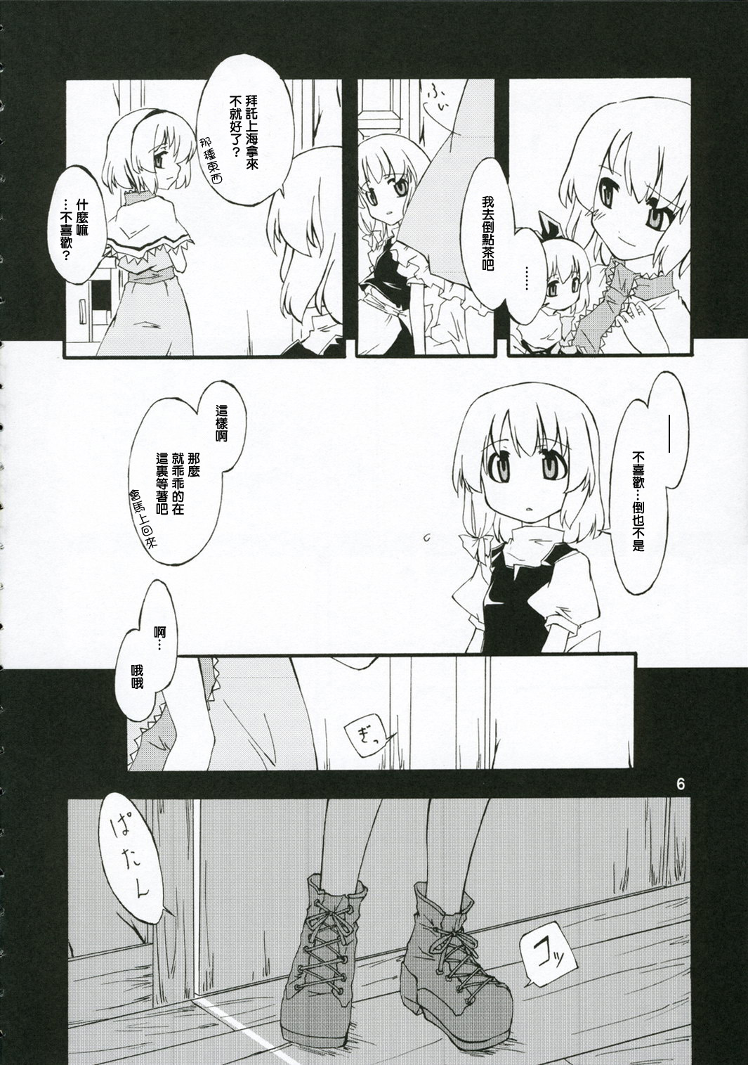 Ningyoutsukai to Shirokuroma page 5 full