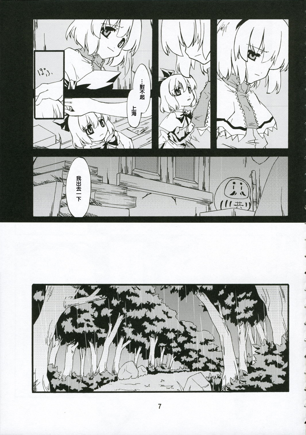 Ningyoutsukai to Shirokuroma page 6 full