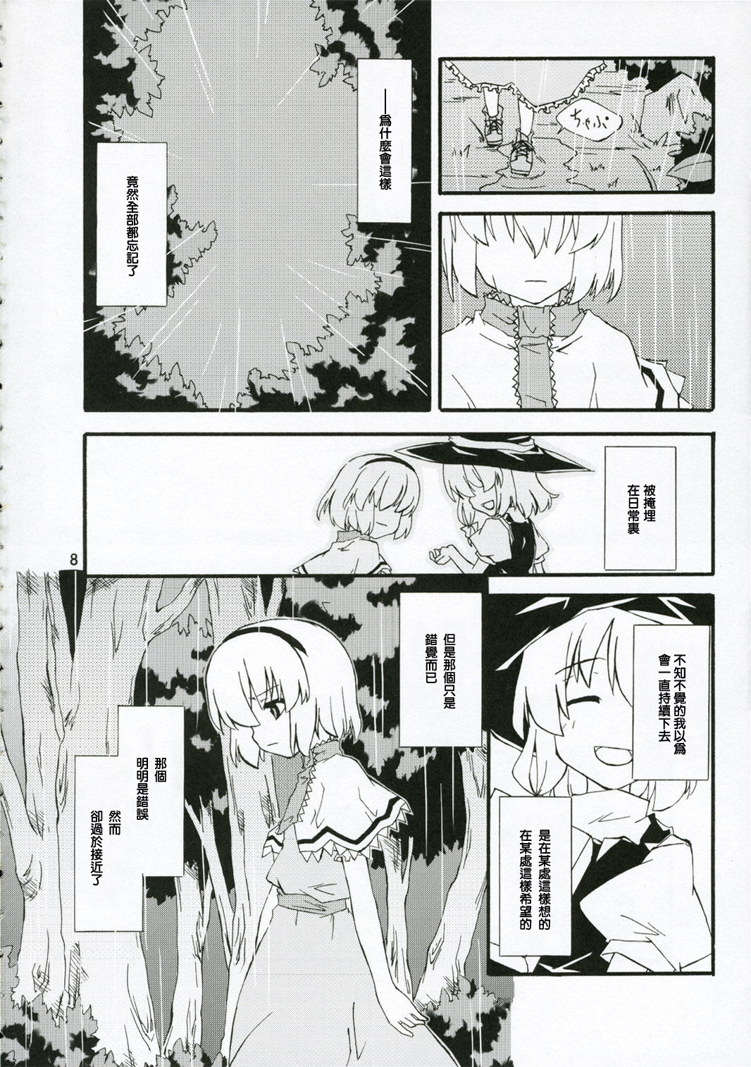Ningyoutsukai to Shirokuroma page 7 full