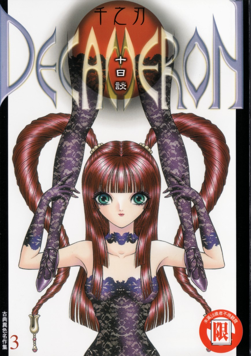 Decameron page 1 full