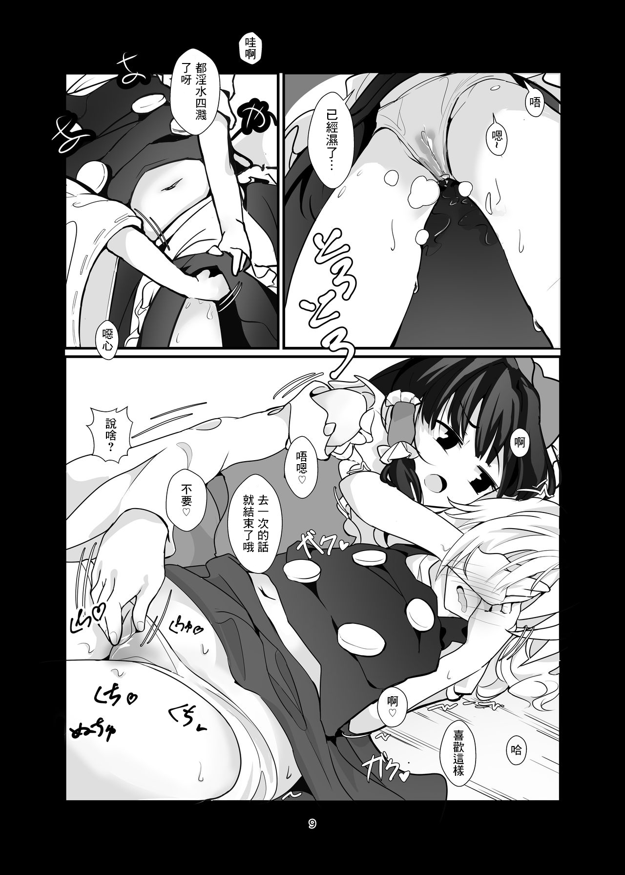 Kirisame Marisa Ecchi na Okusuri Motte kimashita! Onanie Tetsudatte kudasai! | 魔理沙带来了瑟瑟的药!请帮我手X! page 10 full