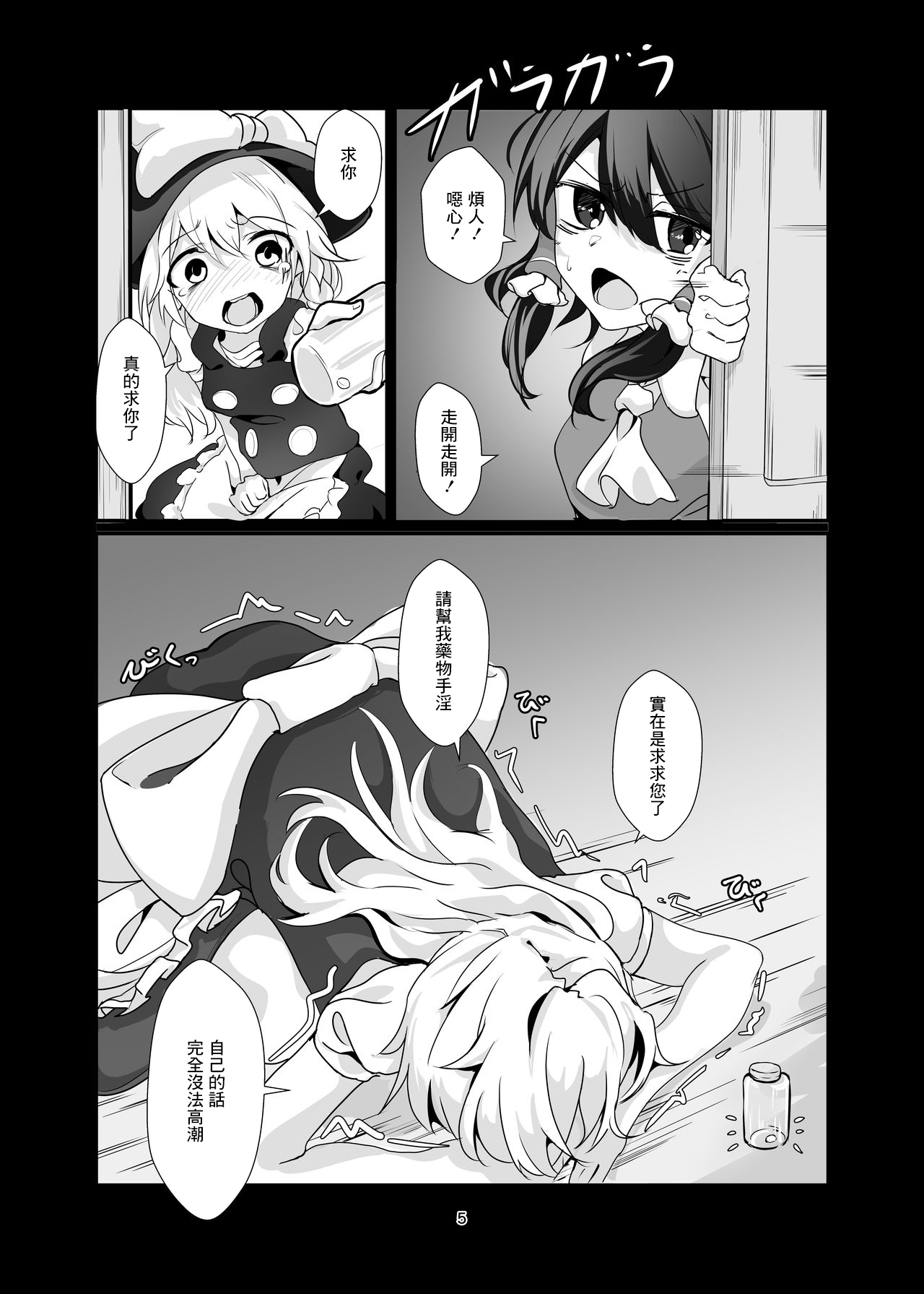 Kirisame Marisa Ecchi na Okusuri Motte kimashita! Onanie Tetsudatte kudasai! | 魔理沙带来了瑟瑟的药!请帮我手X! page 6 full
