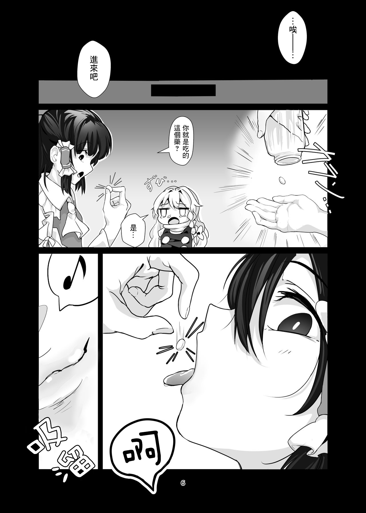 Kirisame Marisa Ecchi na Okusuri Motte kimashita! Onanie Tetsudatte kudasai! | 魔理沙带来了瑟瑟的药!请帮我手X! page 7 full