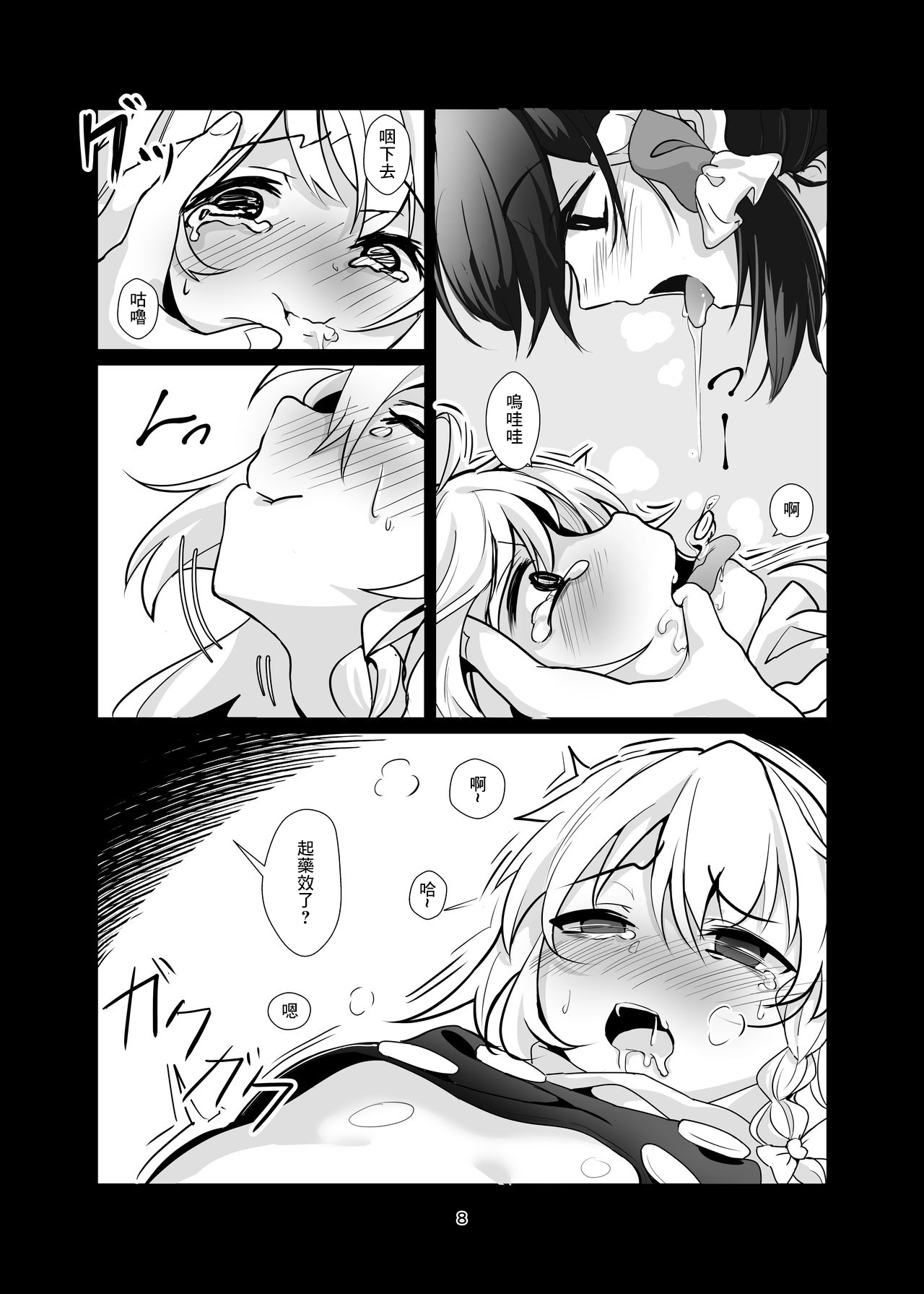 Kirisame Marisa Ecchi na Okusuri Motte kimashita! Onanie Tetsudatte kudasai! | 魔理沙带来了瑟瑟的药!请帮我手X! page 9 full