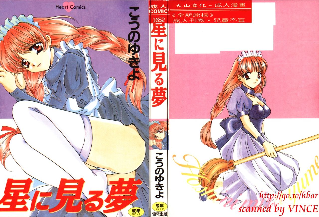 Hoshi ni Miru Yume page 1 full