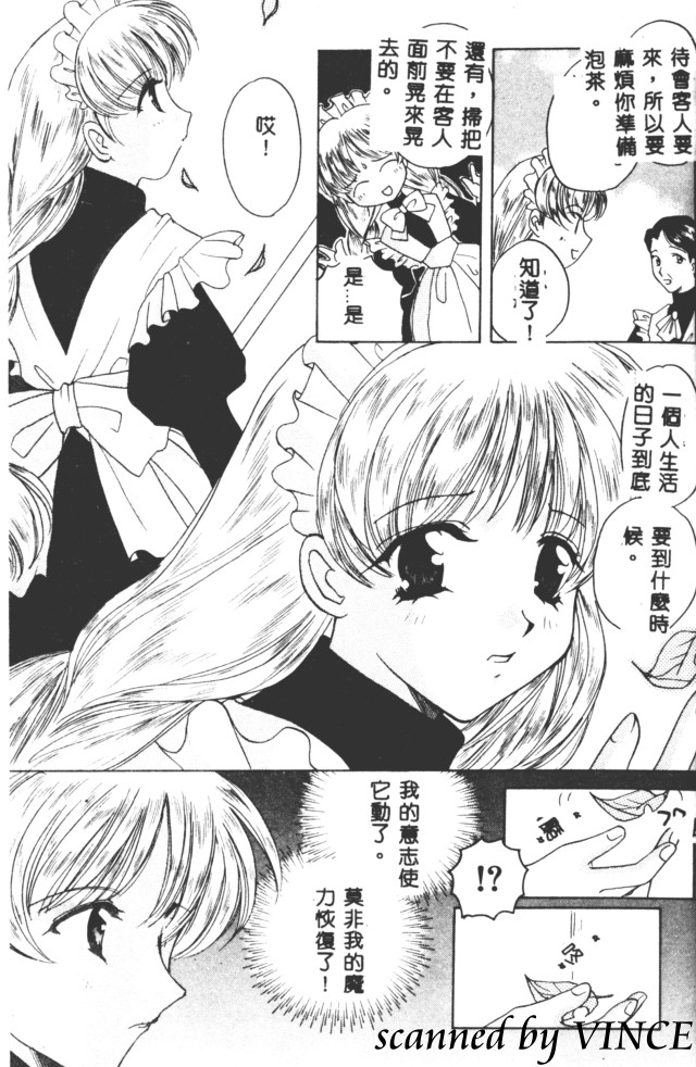 Hoshi ni Miru Yume page 10 full