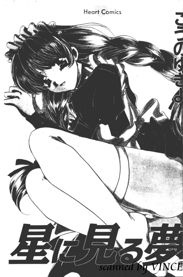 Hoshi ni Miru Yume page 2 full