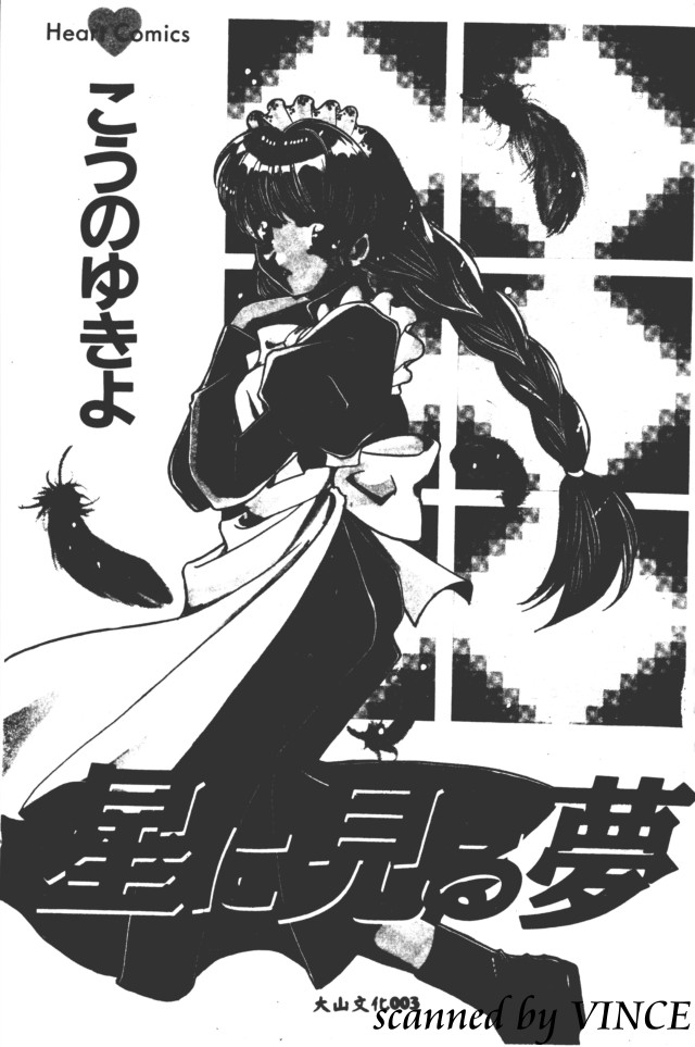 Hoshi ni Miru Yume page 4 full