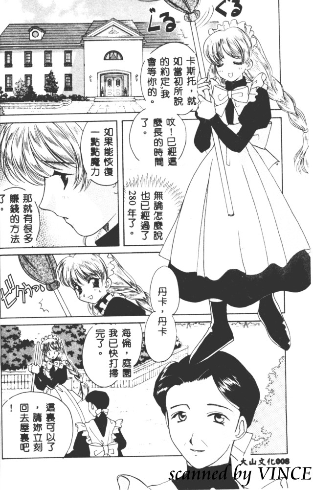 Hoshi ni Miru Yume page 9 full