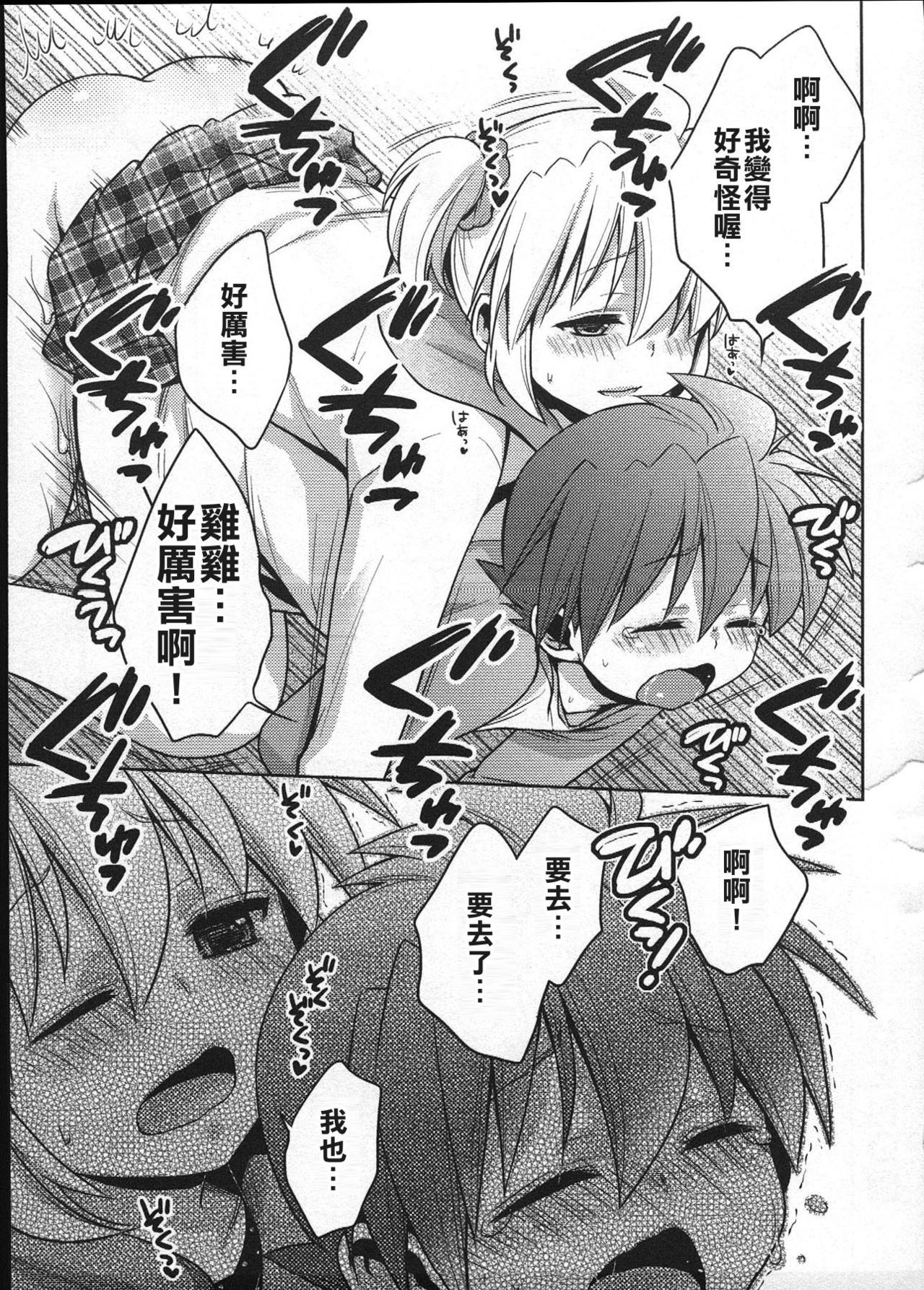 Amai Kusuri page 7 full