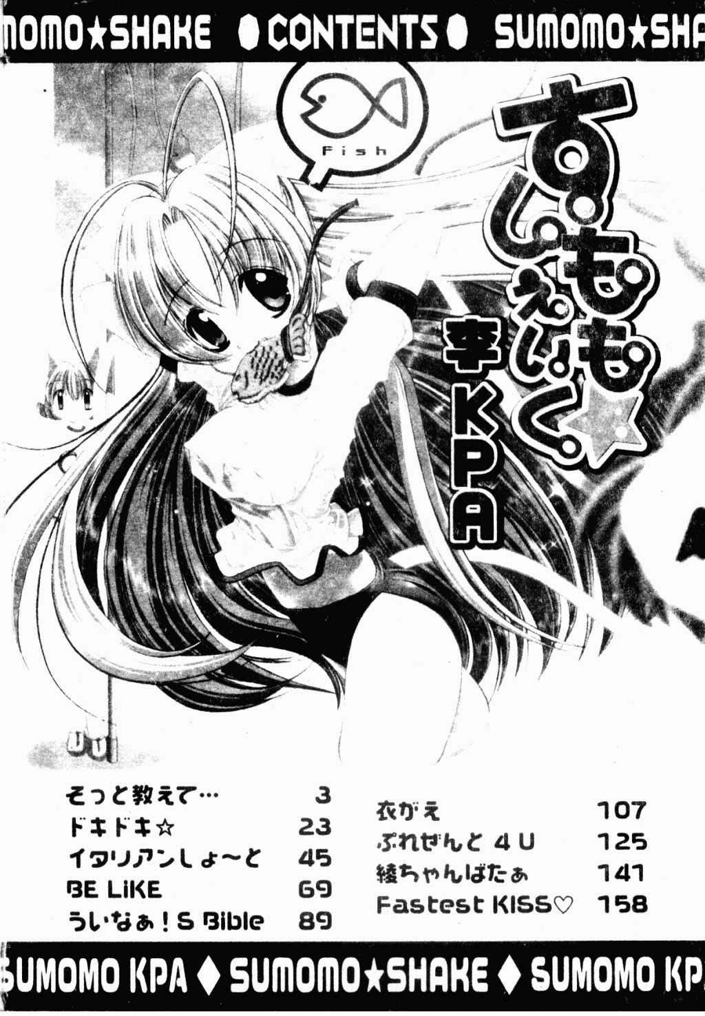 Sumomo Shake | 淫腿雪克 page 4 full