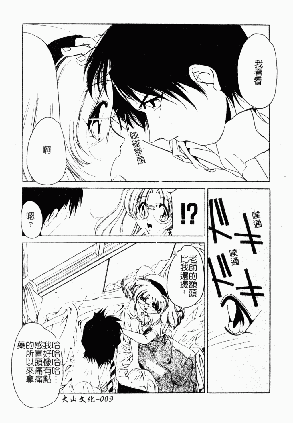 Sumomo Shake | 淫腿雪克 page 9 full